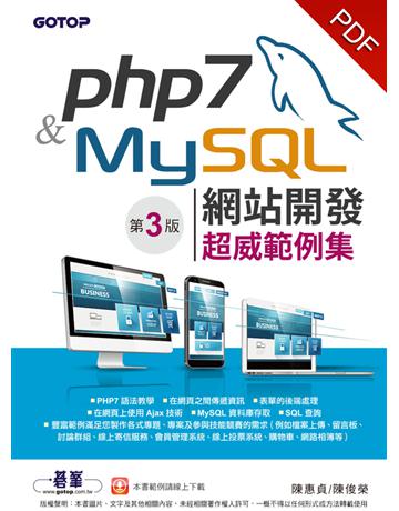 PHP 7&MySQL網站開發：超威範例集(第三版) 出版公司:碁 資訊 作者:陳惠貞、陳俊榮 類型:電腦-程式語言 PDF電子書 繁體中文版