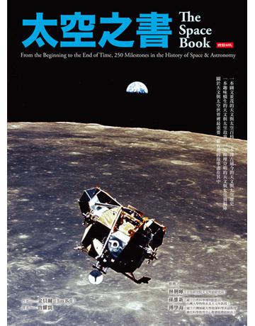 太空之書 出版公司:時報文化 作者:金貝爾 類型:科學-天文 PDF電子書 繁體中文版