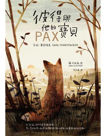 彼得與他的寶貝 出版公司:小麥田 作者:莎拉.潘尼帕克 類型:少兒親子-少兒文學 EPUB電子書 繁體中文版