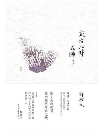就在此時，花睡了 出版公司:木馬文化事業 作者:許悔之 類型:華文文學-現代散文 PDF電子書 繁體中文版