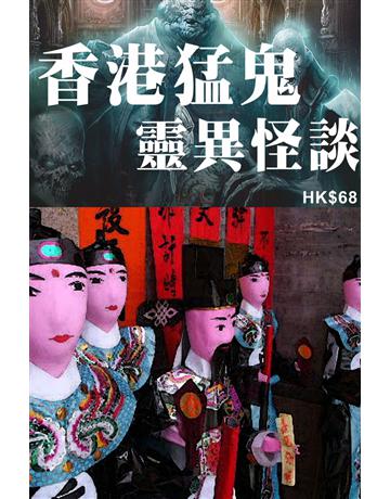香港猛鬼靈異怪談 出版公司:超媒體出版 作者:鬼差 類型:類型文學-驚悚?懸疑小說 PDF電子書 繁體中文版
