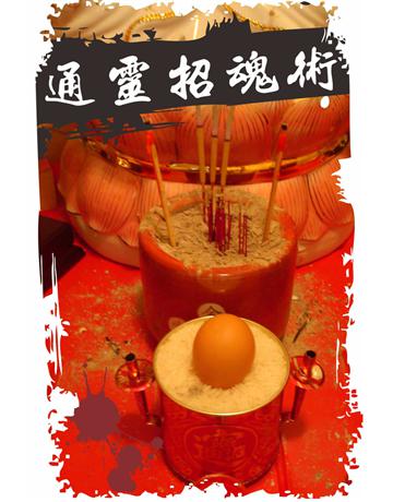 通靈招魂術 出版公司:超媒體出版 作者:鬼差 類型:類型文學-驚悚?懸疑小說 PDF電子書 繁體中文版