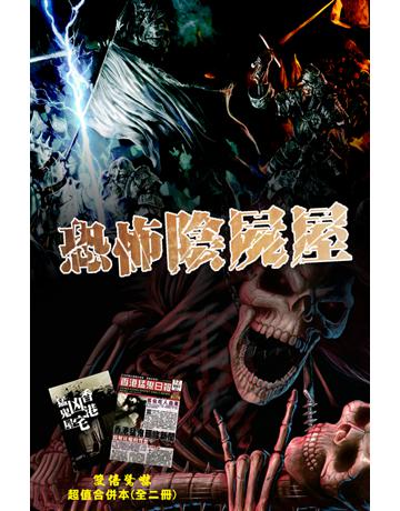 恐怖陰屍屋 出版公司:超媒體出版 作者:鬼差 類型:類型文學-驚悚?懸疑小說 PDF電子書 繁體中文版