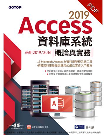 Access 2019資料庫系統概論與實務：適用2019?2016 出版公司:碁 資訊 作者:王仲麒 類型:電腦 PDF電子書 繁體中文版