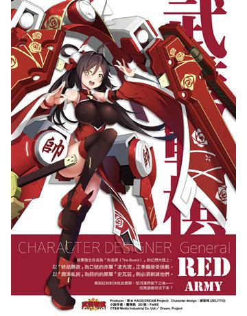 武裝戰棋Chess Girl 出版公司:DREAM.Project 作者:曹飛鳥 & 影★KAGE(DREAM.Project) 類型:類型文學-網路小說 PDF電子書 繁體中文版