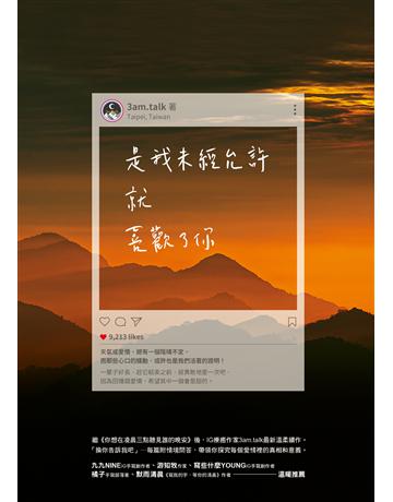是我未經允許就喜歡了你 出版公司:圓神出版社 作者:3am.talk 類型:類型文學-網路小說 EPUB電子書 繁體中文版