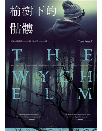 榆樹下的骷髏 出版公司:臉譜 作者:塔娜．法蘭琪 類型:類型文學-驚悚?懸疑小說 EPUB電子書 繁體中文版
