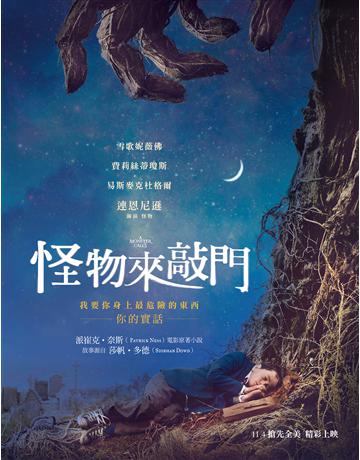 怪物來敲門 出版公司:聯經出版事業 作者:派崔克•奈斯、莎帆•多德 類型:少兒親子-少兒文學 EPUB電子書 繁體中文版