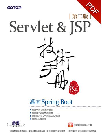 Servlet&JSP技術手冊(第二版)：邁向Spring Boot 出版公司:碁 資訊 作者:林信良 類型:電腦-程式語言 PDF電子書 繁體中文版