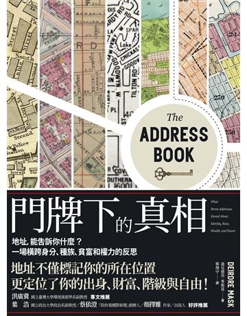 門牌下的真相:地址,能告訴你什麼?一場橫跨身分、種族、貧富和權力的反思 出版公司:臺灣商務印書館 作者:迪兒德芮.麥斯葛 類型:社會科學-社會 EPUB電子書 繁體中文版