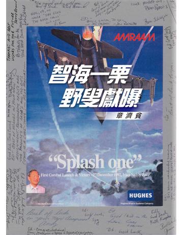 智海一栗，野叟獻曝 出版公司:世界日報 作者:章濟貧 類型:華文文學 EPUB電子書 繁體中文版
