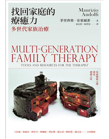 找回家庭的療癒力:多世代家族治療 出版公司:心靈工坊文化事業 作者:茅里齊奧.安東爾菲 類型:心理勵志-心理學理論 EPUB電子書 繁體中文版