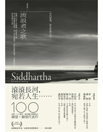 流浪者之歌?悉達多：赫曼．赫塞傳世之作，出版100週年紀念版【歌德金質獎章譯者典藏譯本】 出版公司:方舟文化 作者:赫曼．赫塞(Hermann Hesse) 類型:世界文學-德國文學 PDF電子書 繁體中文版