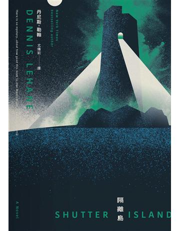 隔離島 出版公司:臉譜 作者:丹尼斯.勒翰 類型:類型文學-驚悚?懸疑小說 EPUB電子書 繁體中文版
