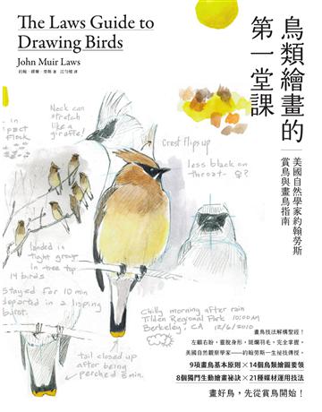 鳥類繪畫的第一堂課:美國自然學家約翰勞斯賞鳥與畫鳥指南 作者:約翰.繆爾.勞斯 類型:藝術-繪畫 EPUB電子書 繁體中文版