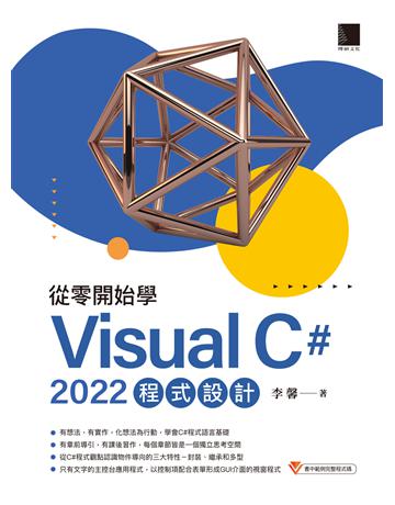 從零開始學 Visual C# 2022 程式設計 出版公司:博碩文化 作者:李馨 類型:電腦-程式語言 PDF電子書 繁體中文版