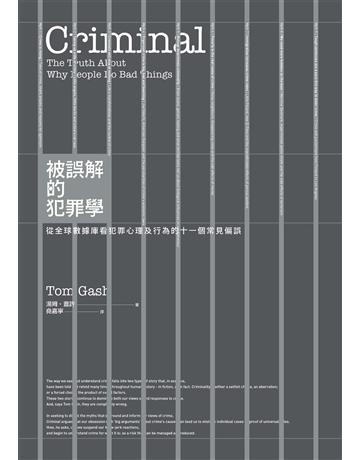 被誤解的犯罪學：從全球數據庫看犯罪心理及行為的十一個常見偏誤 出版公司:臉譜 作者:湯姆．蓋許 類型:社會科學-社會 EPUB電子書 繁體中文版