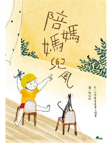 陪媽媽兜風 出版公司:小兵出版社 作者:工作傷害受害人協會 類型:少兒親子-少兒文學 PDF電子書 繁體中文版