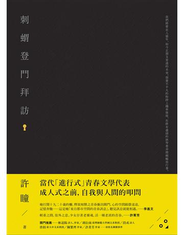 刺蝟登門拜訪 出版公司:悅知文化 作者:許瞳 類型:華文文學-現代散文 EPUB電子書 繁體中文版