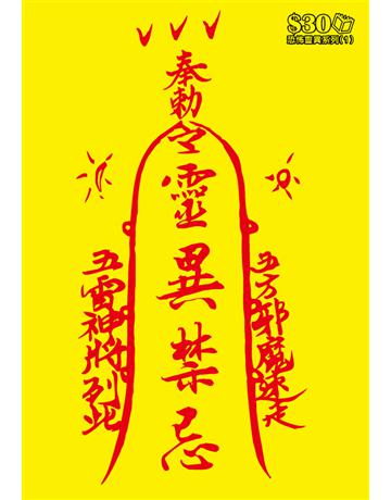 恐怖靈異系列1：靈異禁忌 出版公司:超媒體出版 作者:鬼差 類型:類型文學-驚悚?懸疑小說 PDF電子書 繁體中文版