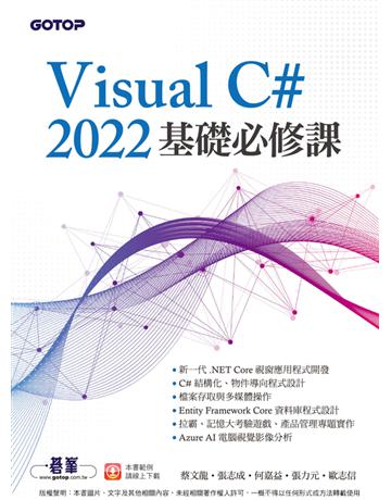 Visual C# 2022基礎必修課 出版公司:碁 資訊 作者:蔡文龍、張志成、何嘉益、張力元、歐志信 類型:電腦-程式語言 PDF電子書 繁體中文版