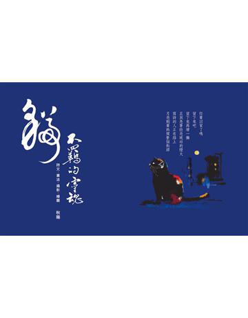 貓:不羈的靈魂 出版公司:暖暖書屋文化 作者:秋陽 類型:華文文學-現代詩 PDF電子書 繁體中文版