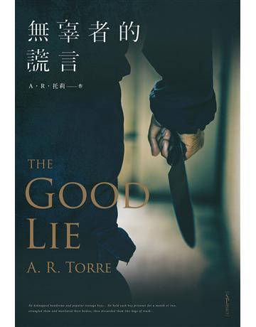 無辜者的謊言 出版公司:尖端出版 作者:A.R.托莉A. R. Torre 類型:類型文學-驚悚?懸疑小說 EPUB電子書 繁體中文版