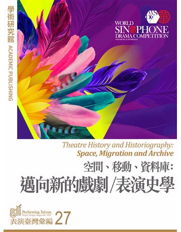 空間、移動、資料庫:邁向新的戲劇?表演史學 出版公司:國立中央大學戲劇暨表演研究室 作者:洪芳怡、沈國明、許仁豪、黃書瑾、于善祿、柯思仁 類型:藝術-戲劇 EPUB電子書 繁體中文版