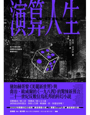 演算人生 出版公司:堡壘文化 作者:彼強.莫伊尼 類型:類型文學-科幻小說 EPUB電子書 繁體中文版