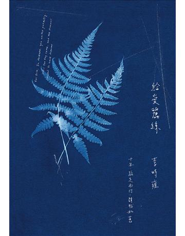 給愛麗絲 出版公司:九歌出版社 作者:李時雍 類型:華文文學-現代散文 EPUB電子書 繁體中文版