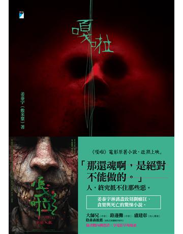 嘎啦 出版公司:寶瓶文化事業 作者:姜泰宇(敷米漿) 類型:類型文學-驚悚?懸疑小說 EPUB電子書 繁體中文版