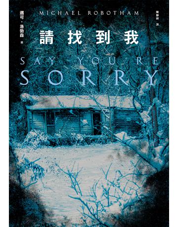 請找到我 出版公司:臉譜 作者:邁可.洛勃森 類型:類型文學-推理小說 EPUB電子書 繁體中文版
