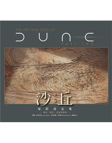 《沙丘:第二部》電影設定集:概念、製作、美術與靈魂 出版公司:大家出版 作者:譚雅•拉普安特、史黛芬妮.布魯斯 類型:藝術-電影 EPUB電子書 繁體中文版