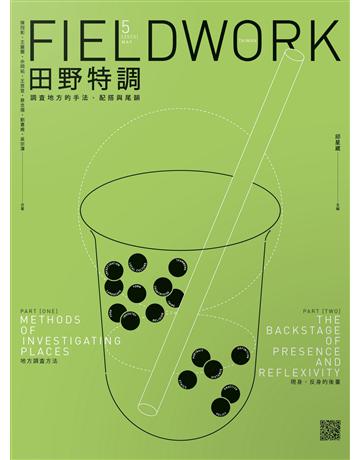 田野特調:調查地方的手法、配搭與尾韻 出版公司:游擊文化 作者:邱星崴、陳冠彰、王麗蘭、佘岡祐、王昱登、蔡念儒、劉書甫、吳宗澤 類型:社會科學 EPUB電子書 繁體中文版